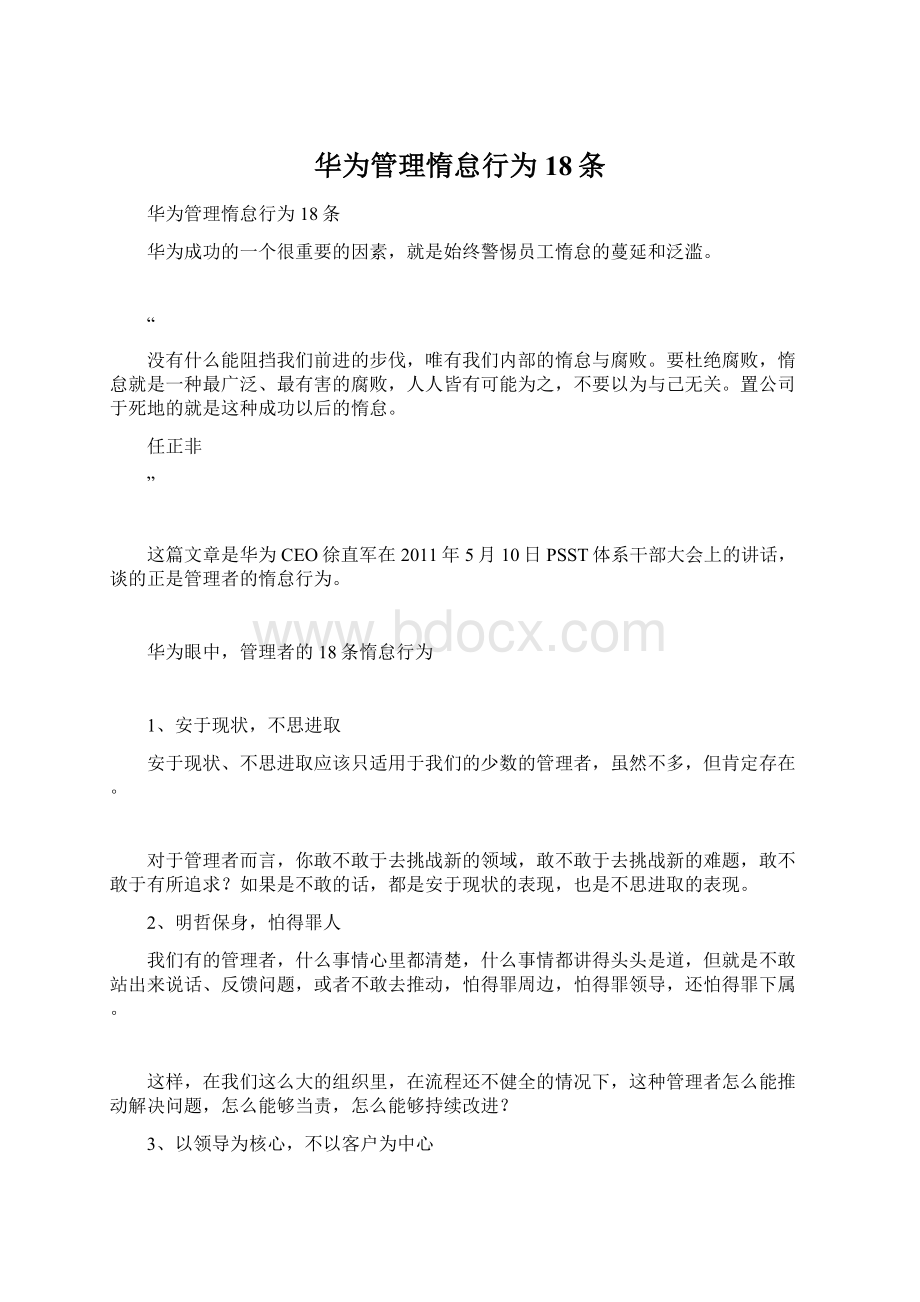 华为管理惰怠行为18条.docx