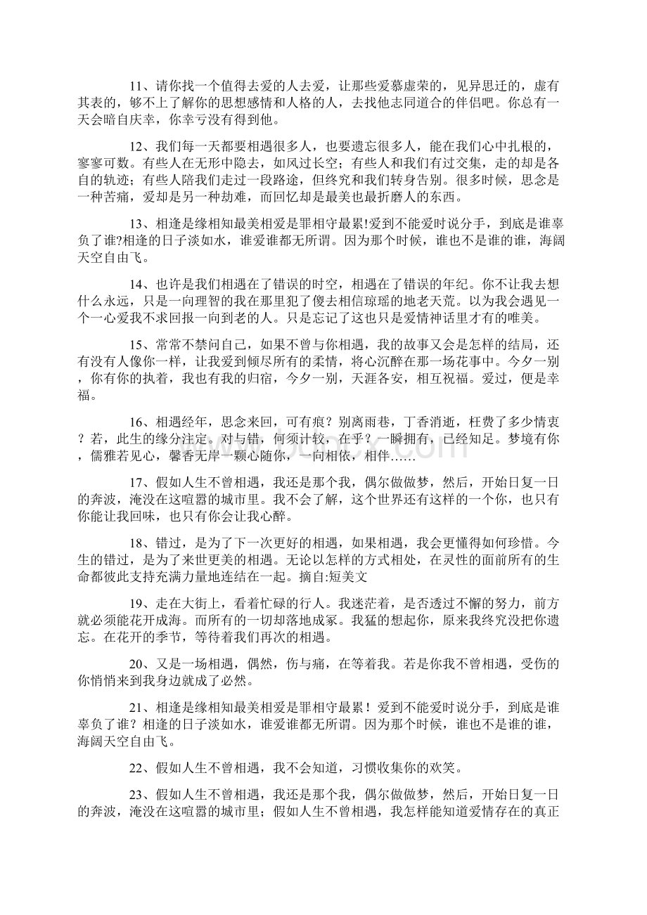 好句相遇的唯美句子200句.docx_第2页