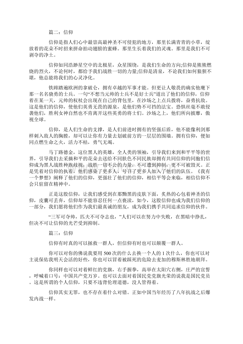 关于信仰的作文高中信仰作文五篇精选.docx_第2页