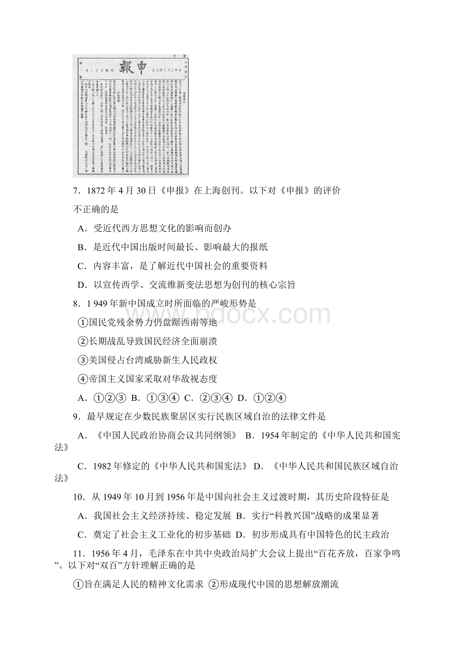 北京市海淀区教师进修学校附属实验中学学年高二上学期期末考试 历史 Word版含答案.docx_第3页