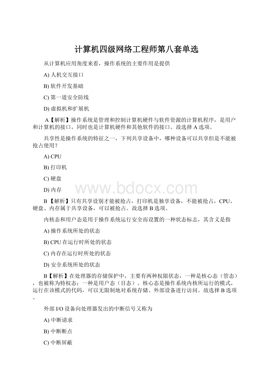 计算机四级网络工程师第八套单选.docx_第1页