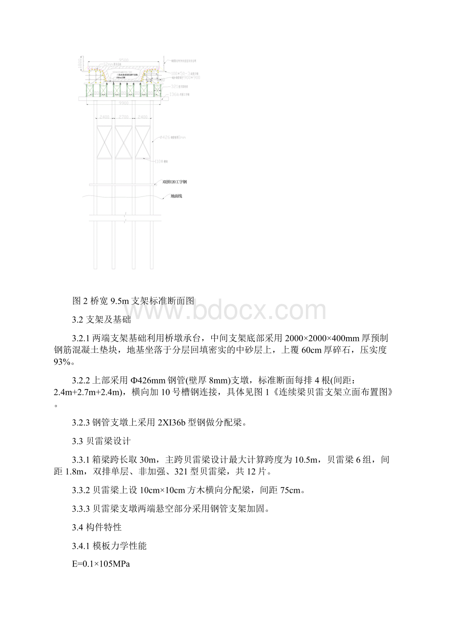 桥宽95m现浇箱梁模板支架计算书1文档格式.docx_第3页