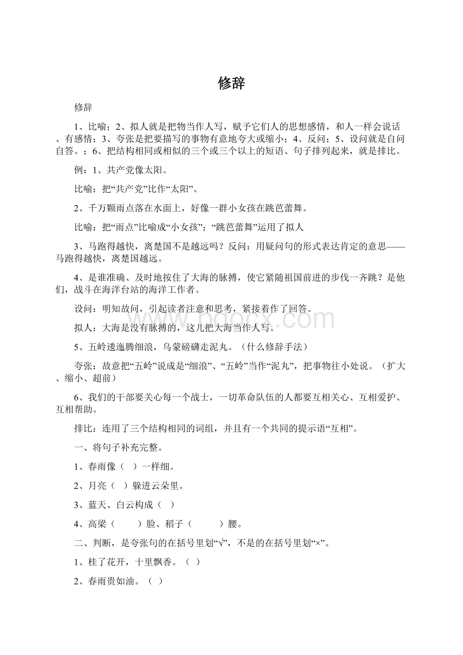 修辞Word文档下载推荐.docx_第1页