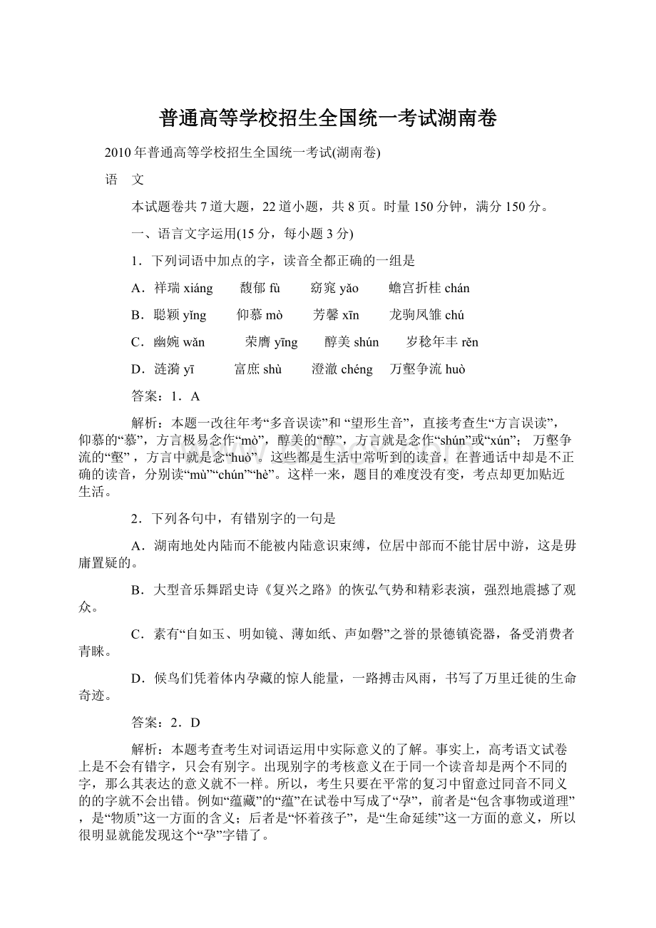 普通高等学校招生全国统一考试湖南卷.docx_第1页