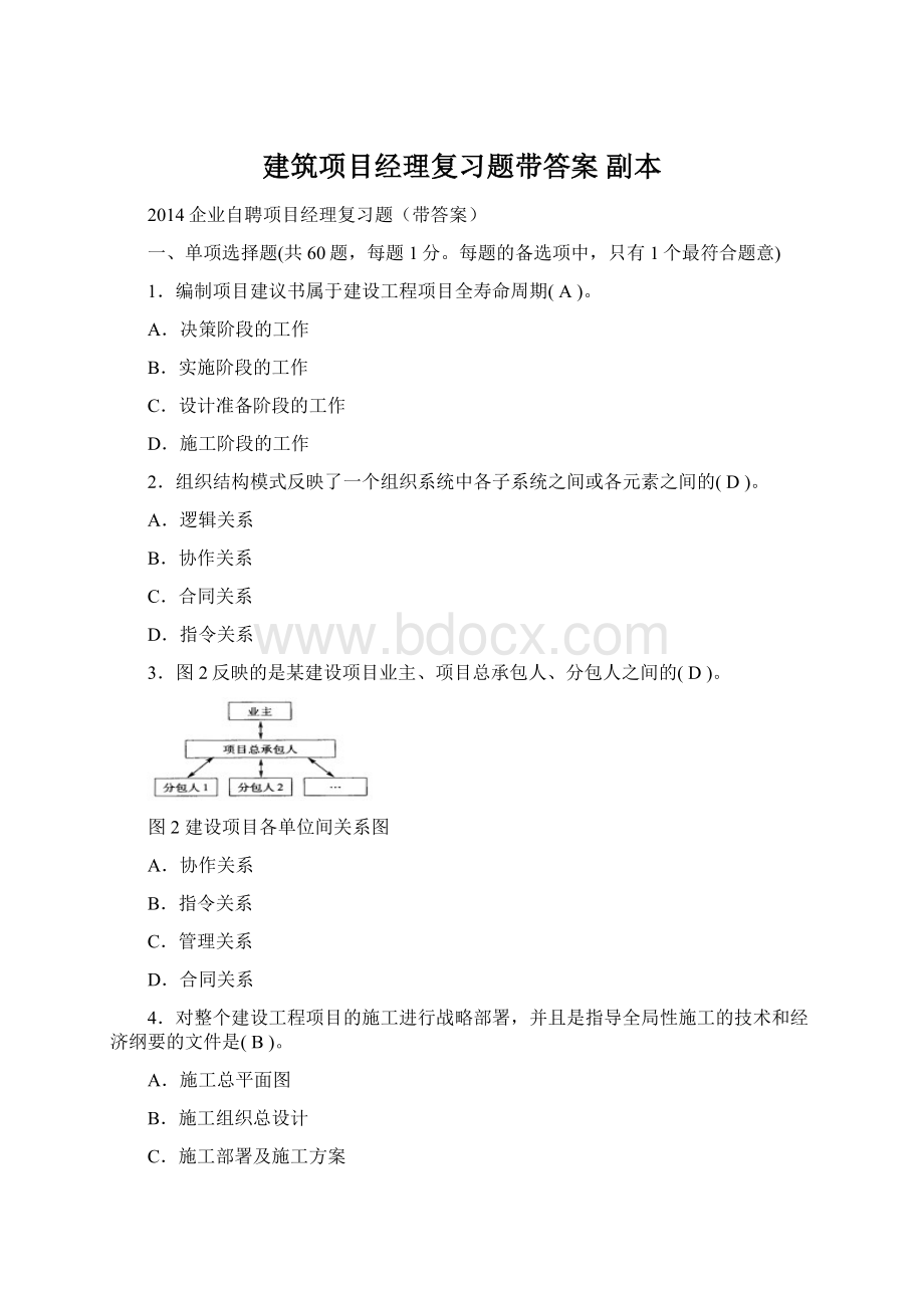 建筑项目经理复习题带答案副本.docx_第1页