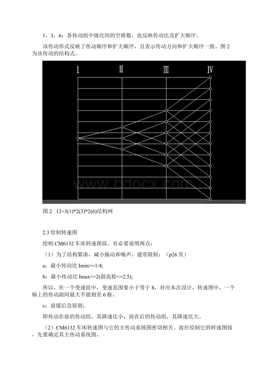 CM6132车床主传动设计修订版Word文档格式.docx_第3页