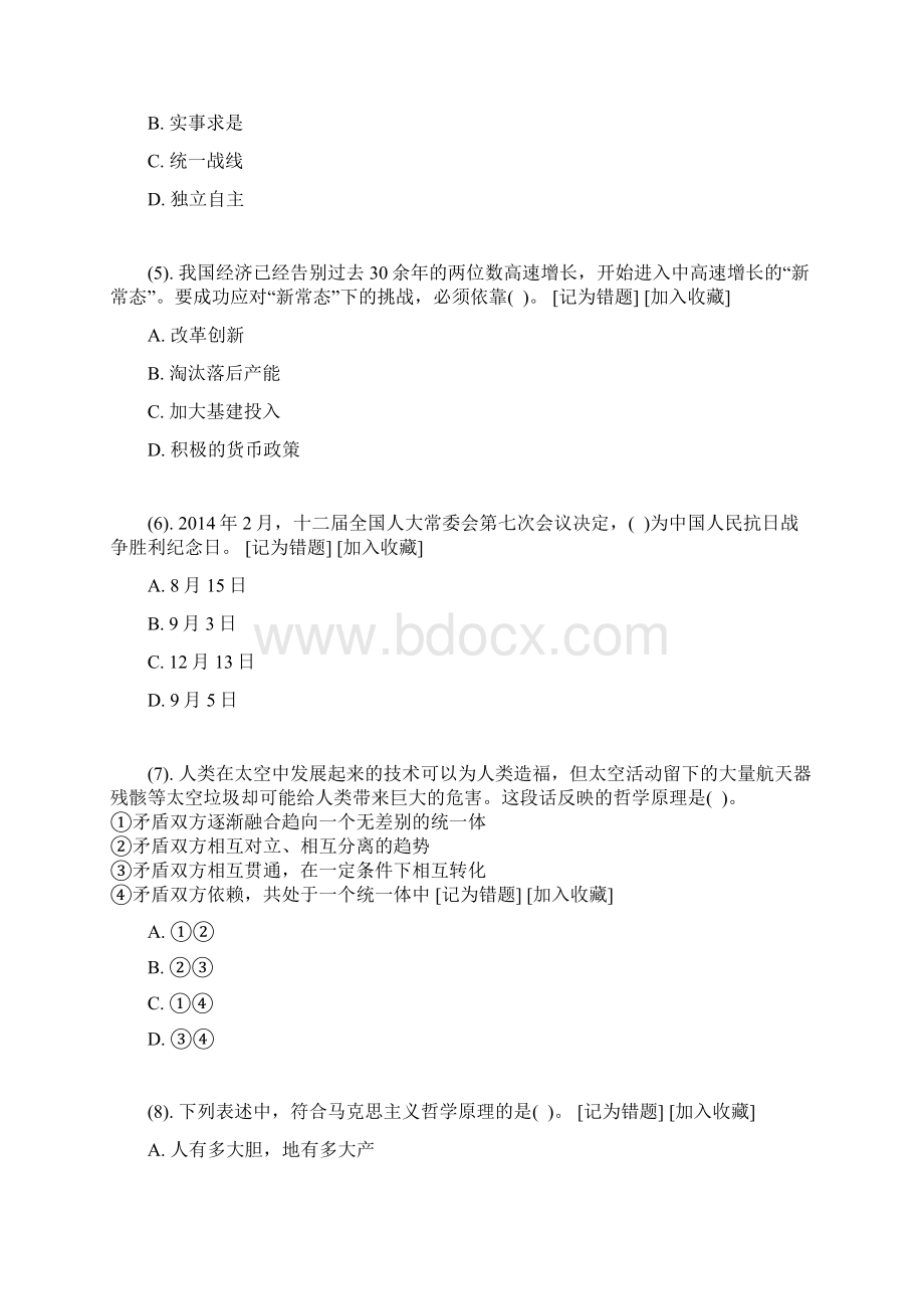 山东省省属事业单位招聘考试公共基础知识综合类真题及答案解析Word文档格式.docx_第2页