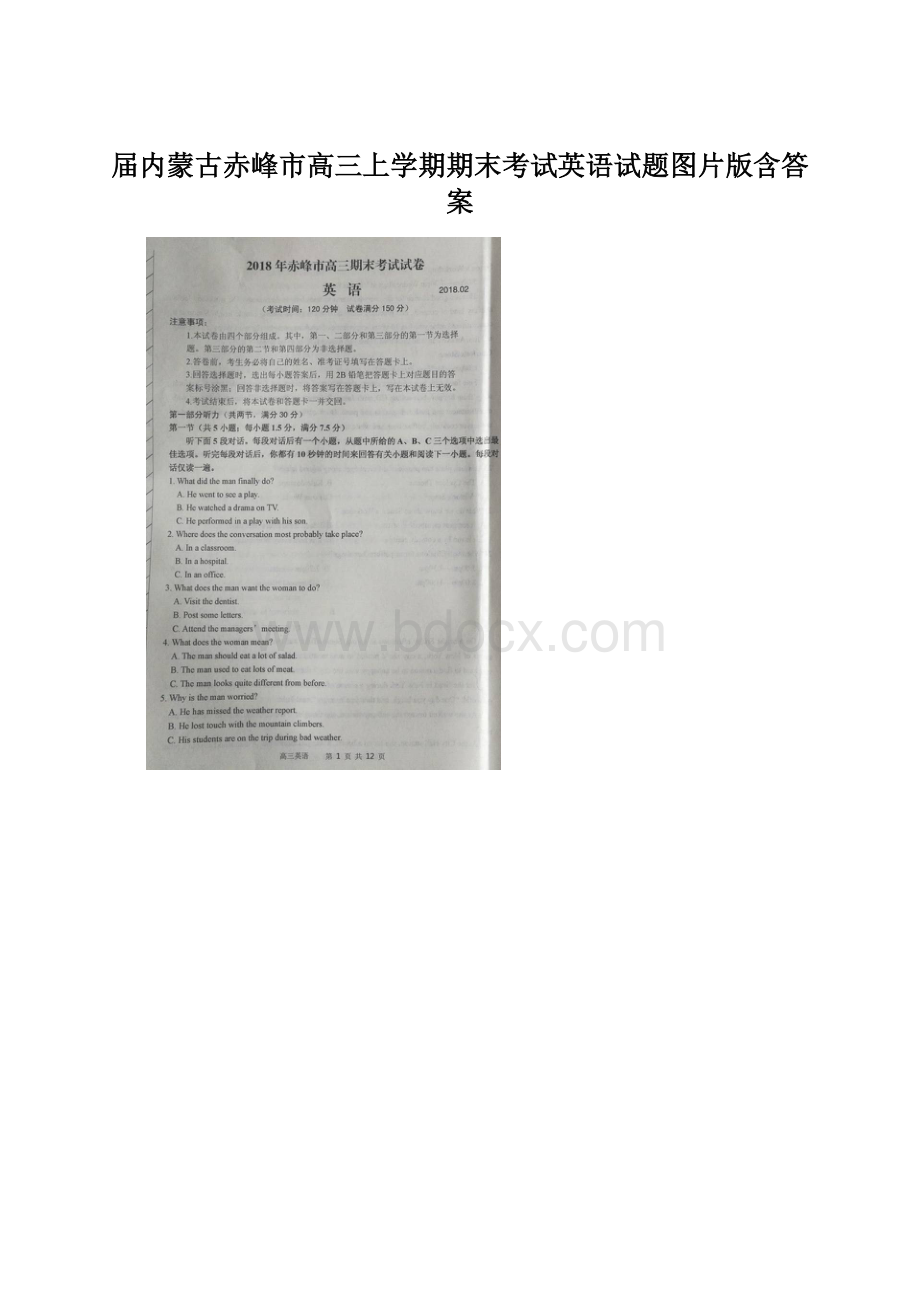 届内蒙古赤峰市高三上学期期末考试英语试题图片版含答案.docx