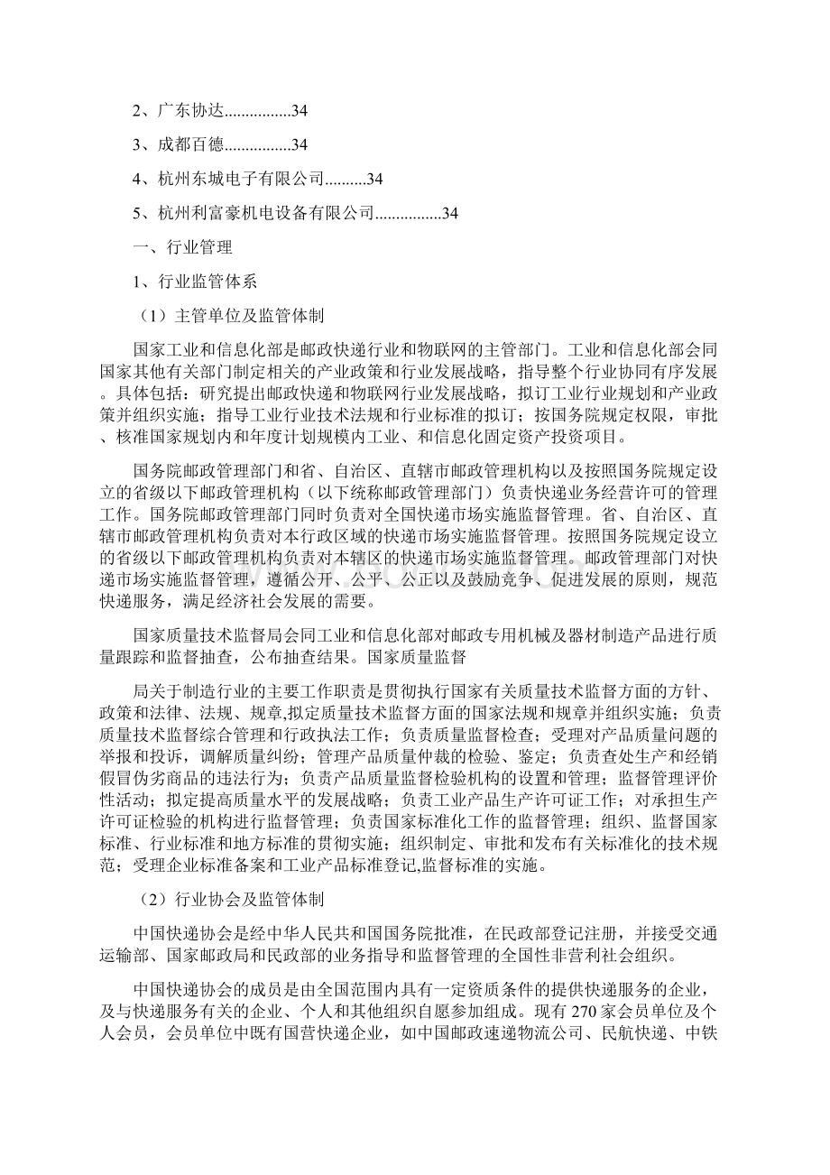 智能物流柜行业分析报告.docx_第3页