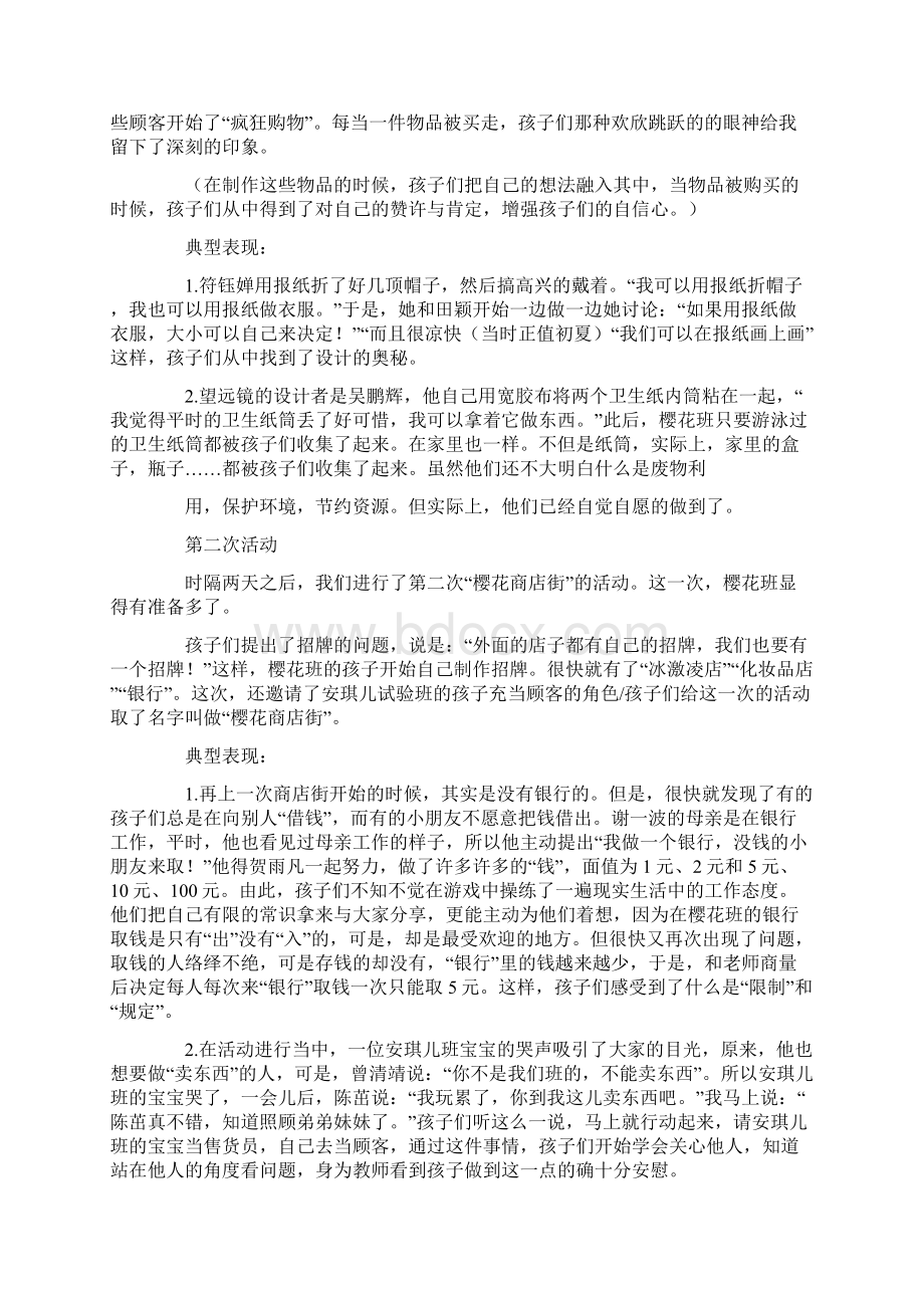 幼儿教案幼儿大班主题教案《超级变变变》.docx_第3页