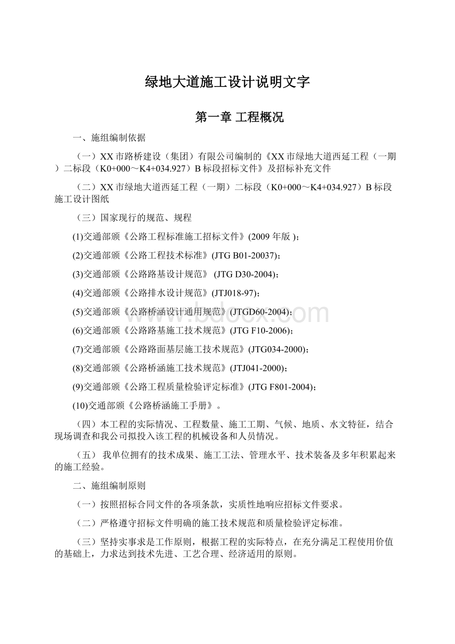 绿地大道施工设计说明文字.docx_第1页