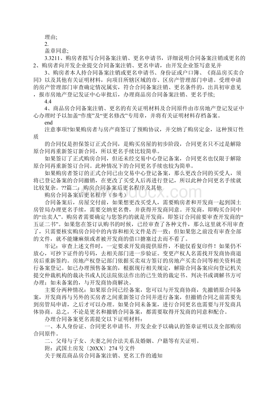 撤销购房合同备案经诉讼程序Word文件下载.docx_第2页