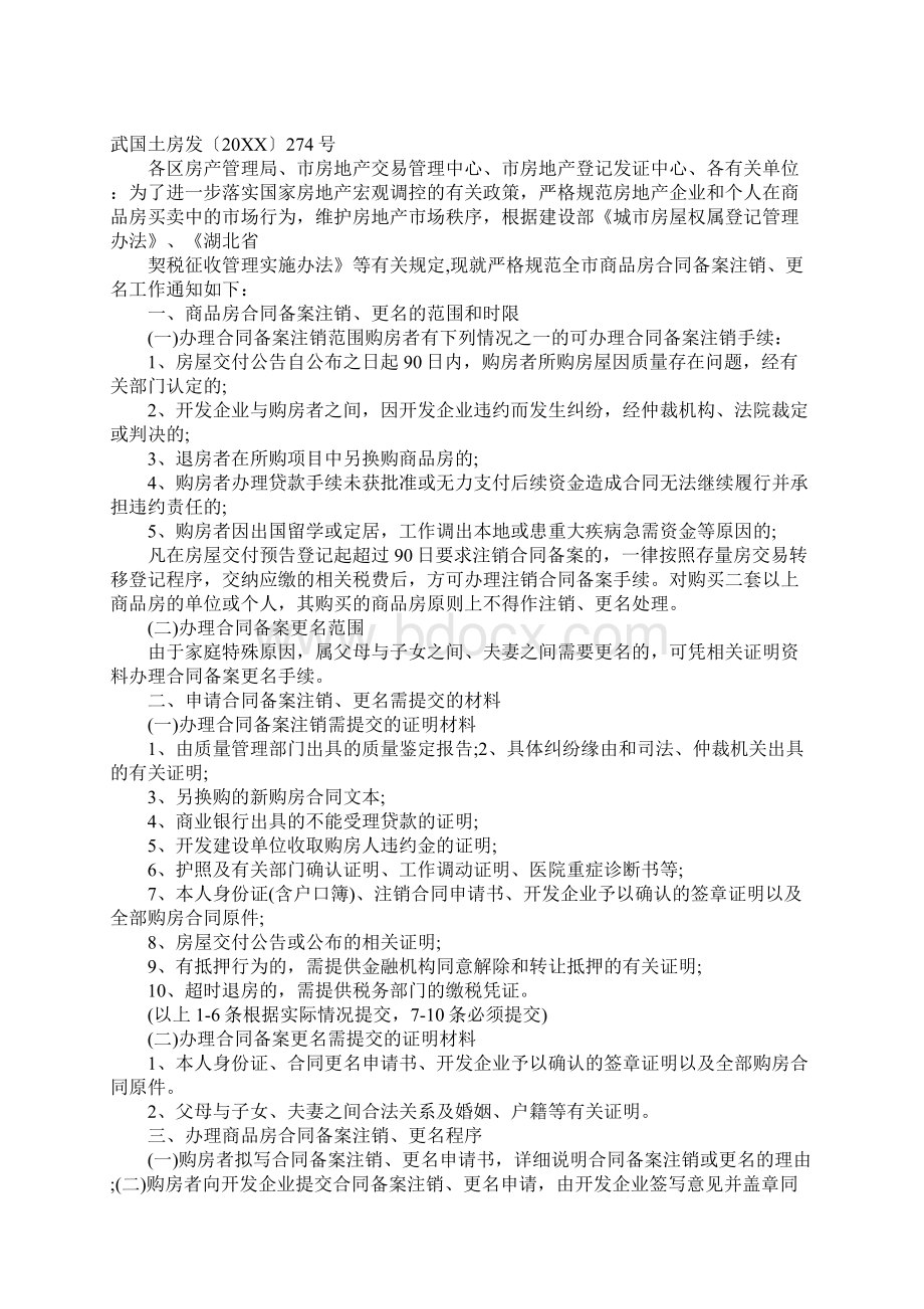 撤销购房合同备案经诉讼程序.docx_第3页