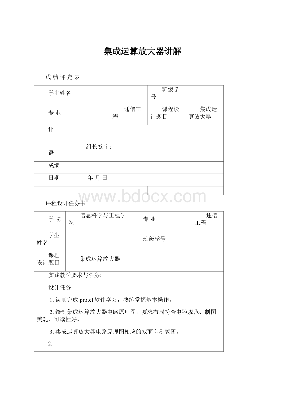 集成运算放大器讲解Word文档格式.docx