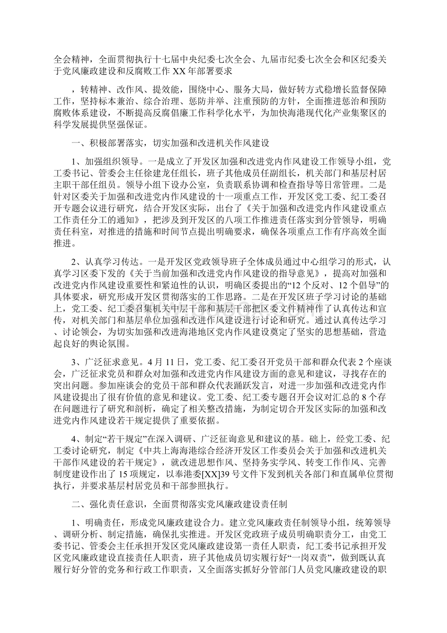 开发区度纪检监察年终工作总结多篇范文Word格式文档下载.docx_第2页