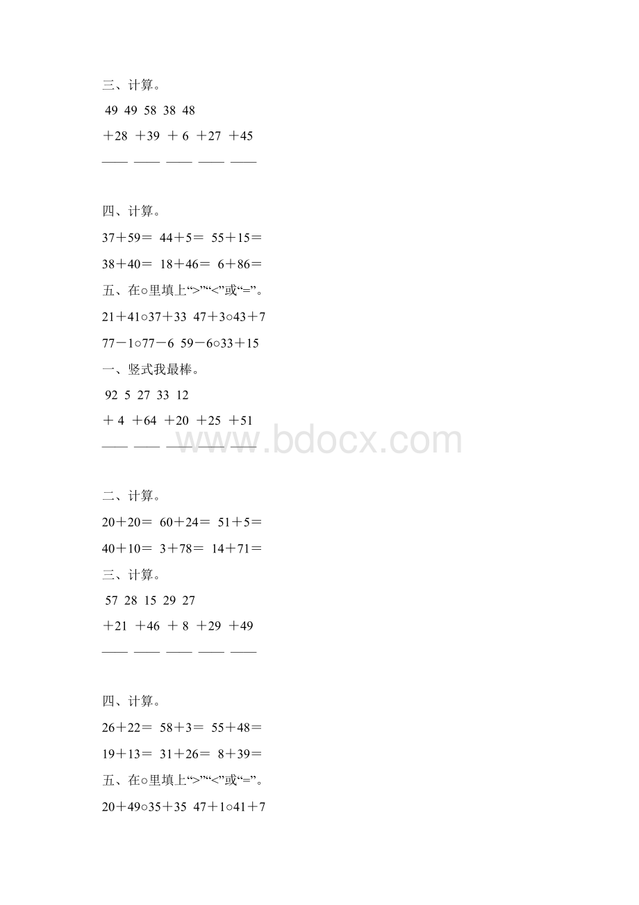 二年级数学上册100以内的加法综合练习题66.docx_第2页