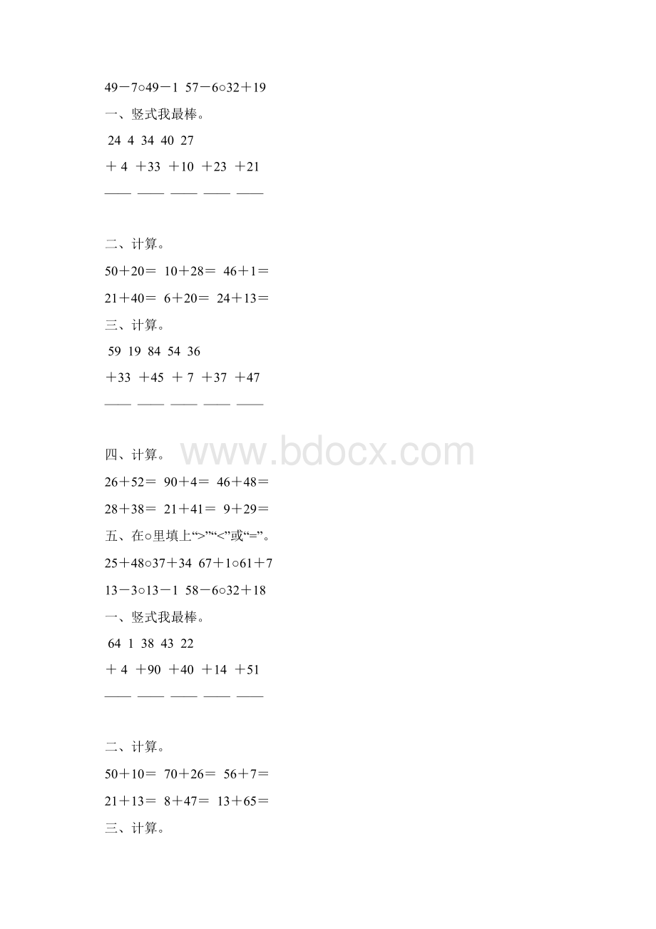 二年级数学上册100以内的加法综合练习题66.docx_第3页