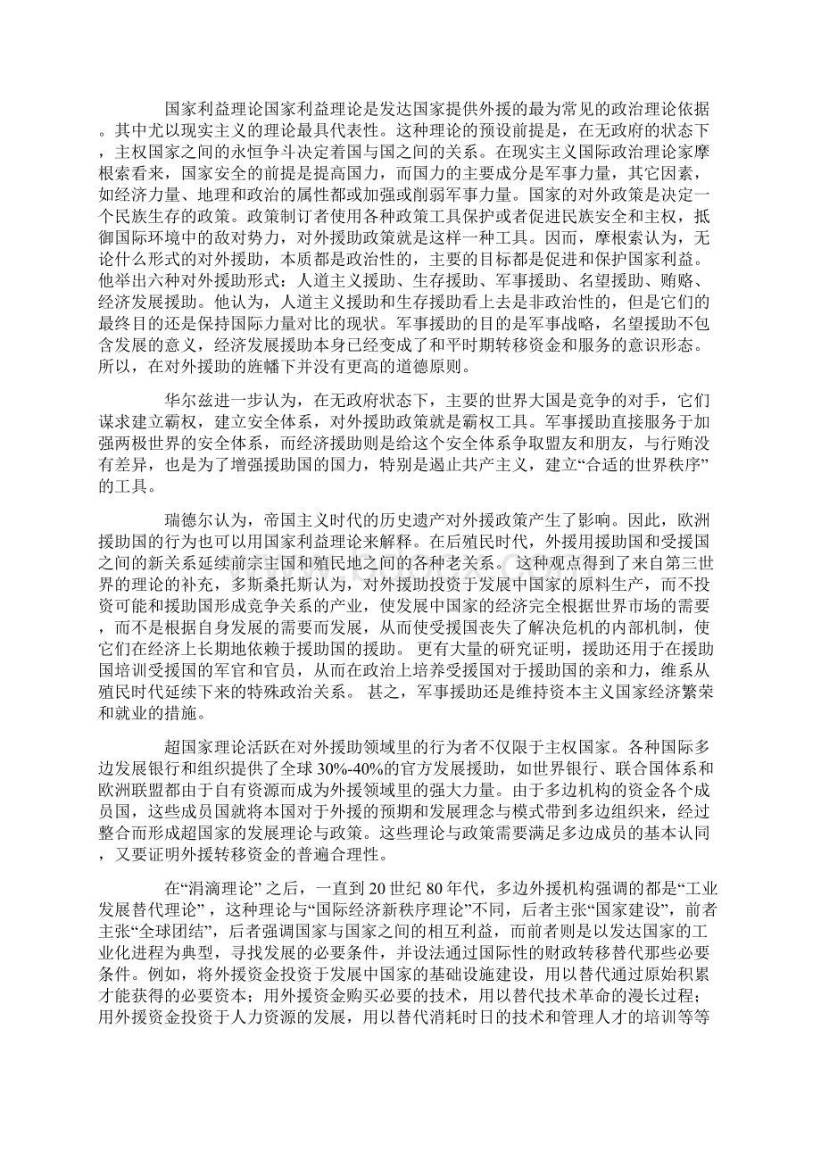 对外援助与现代国际关系.docx_第2页