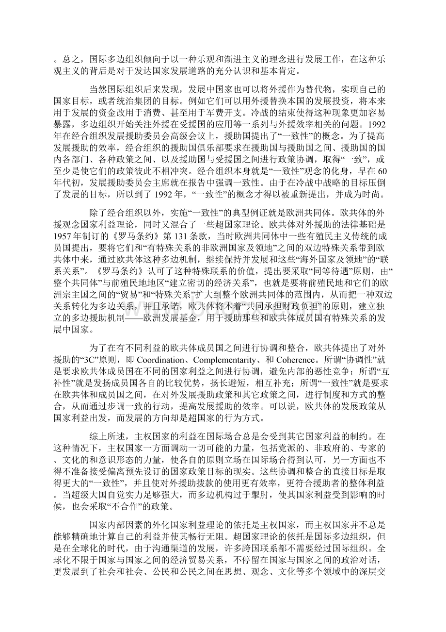 对外援助与现代国际关系.docx_第3页