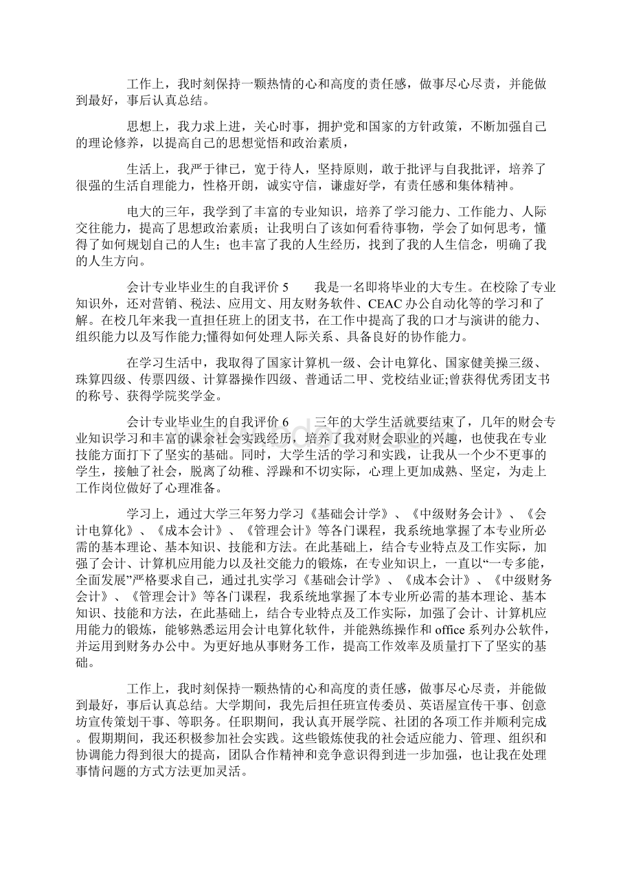 会计专业毕业生的自我评价精选11篇文档格式.docx_第3页