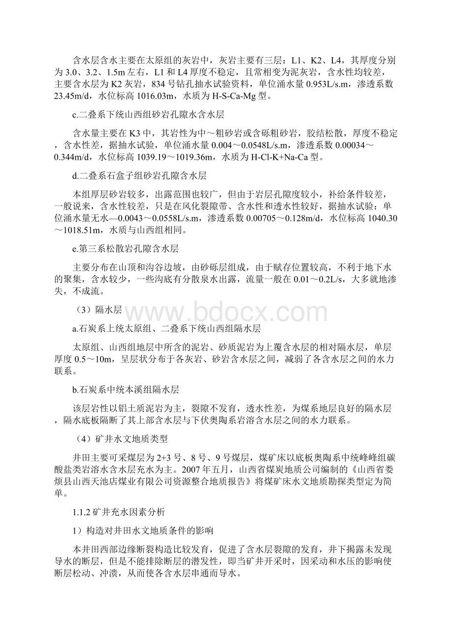 6防治水应急预案修改.docx_第3页