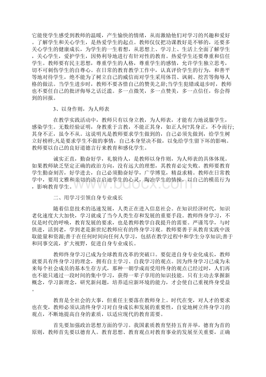 暑期班主任培训心得体会精选4篇Word文档格式.docx_第3页