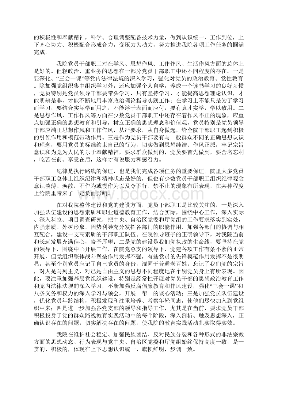 职工思想动态情况工作报告Word文档格式.docx_第2页