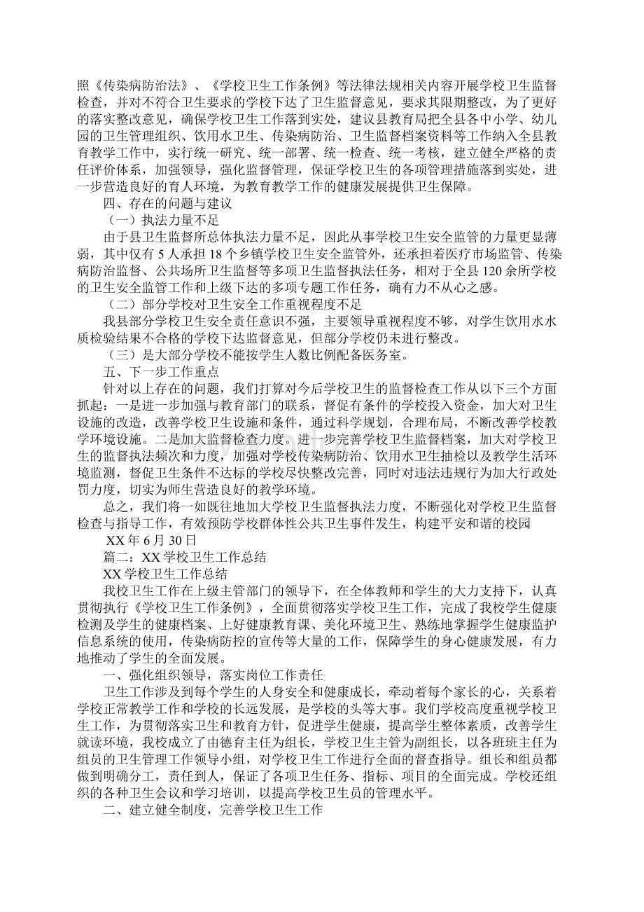 学校卫生工作检查总结Word文档格式.docx_第2页