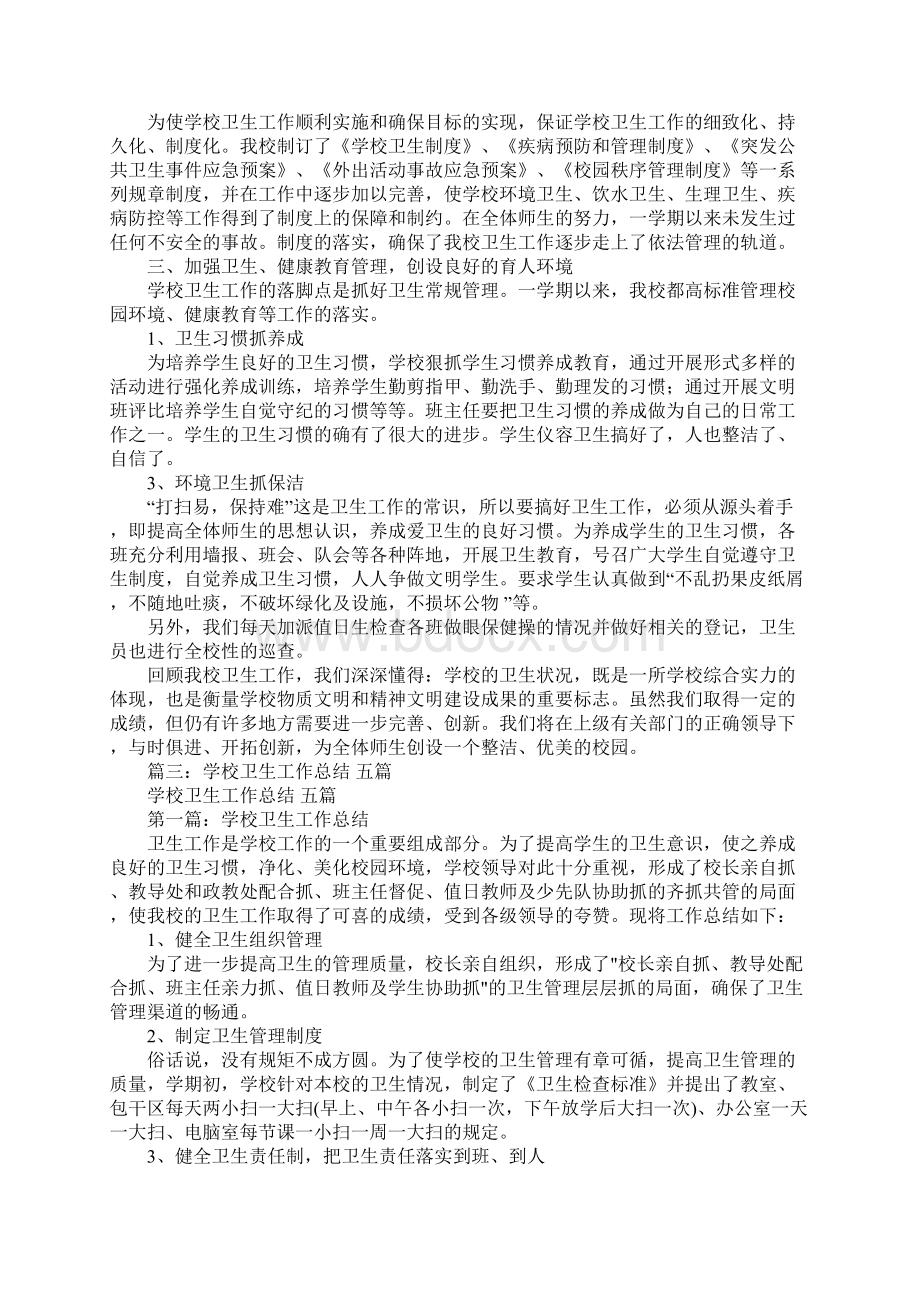 学校卫生工作检查总结Word文档格式.docx_第3页