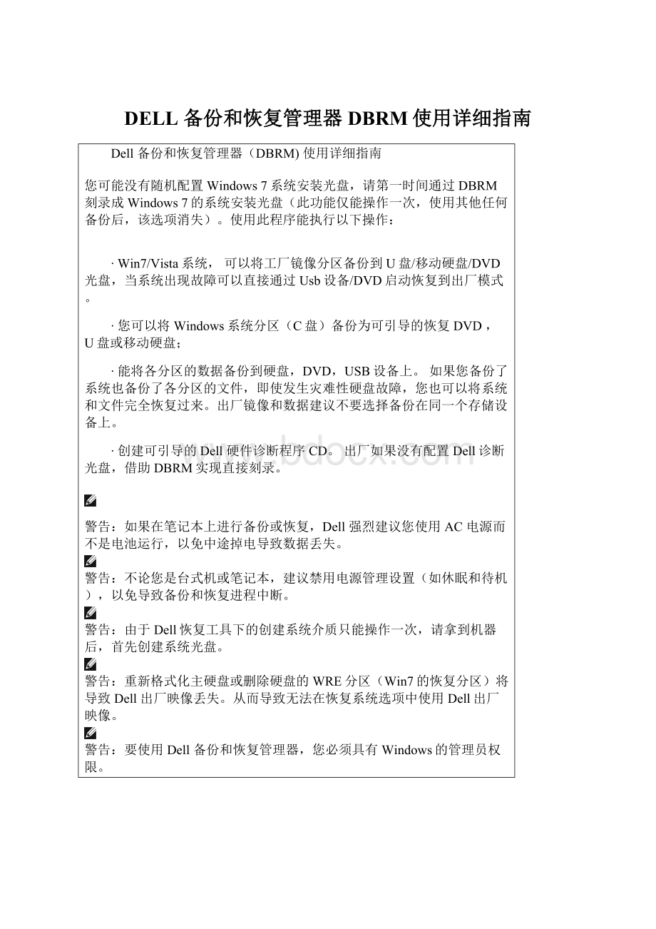 DELL 备份和恢复管理器DBRM使用详细指南.docx