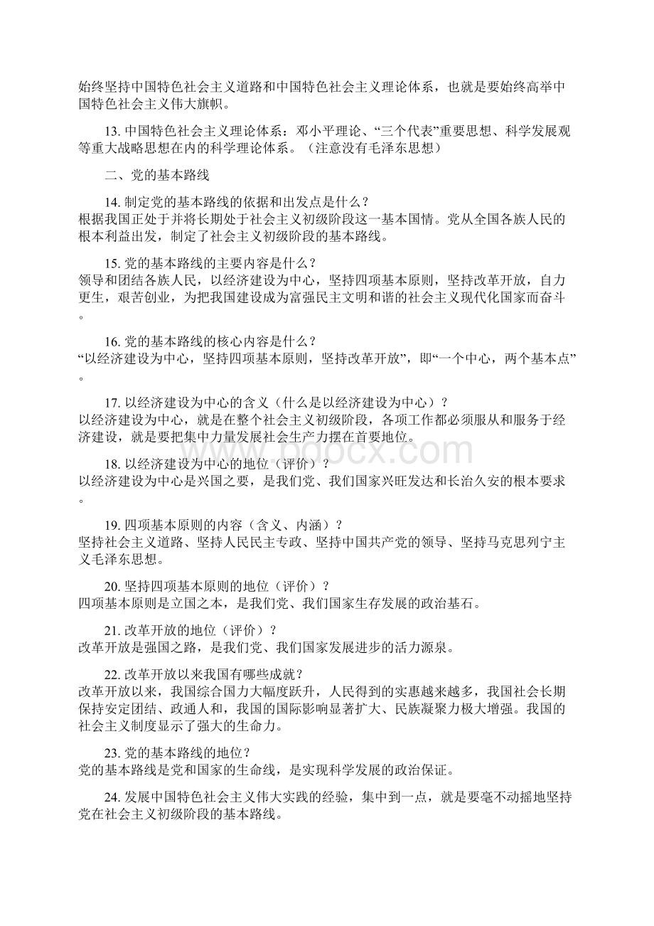 重新整理人教版九年级政治复习提纲Word文档格式.docx_第2页