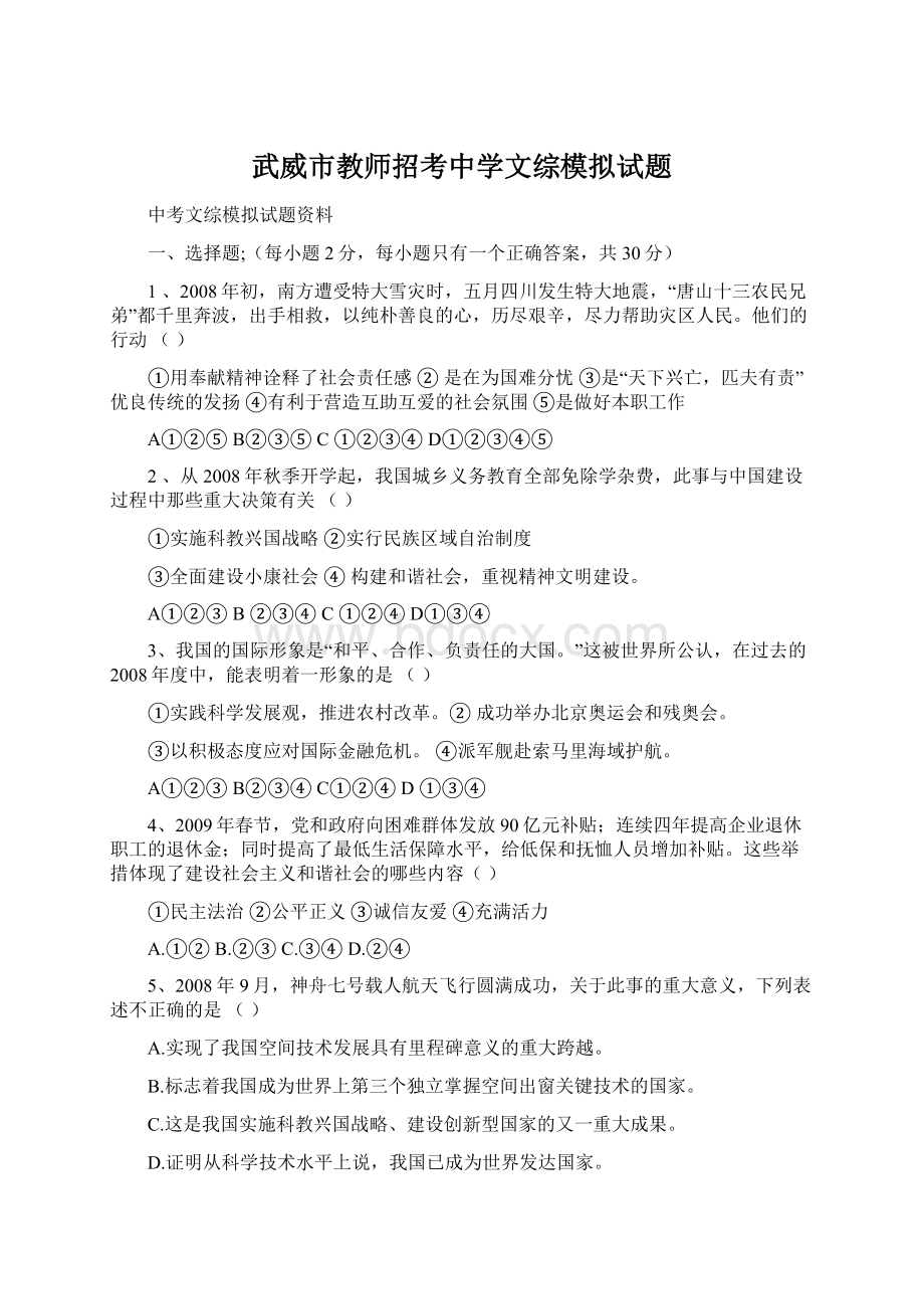 武威市教师招考中学文综模拟试题.docx