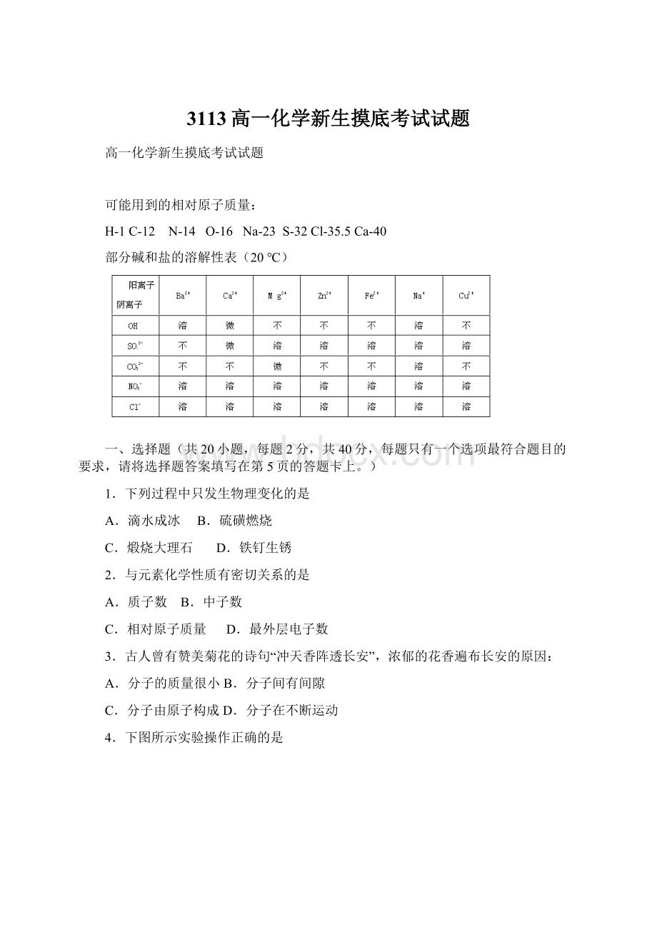 3113高一化学新生摸底考试试题.docx