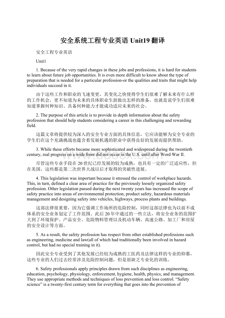 安全系统工程专业英语Unit19翻译Word格式文档下载.docx_第1页