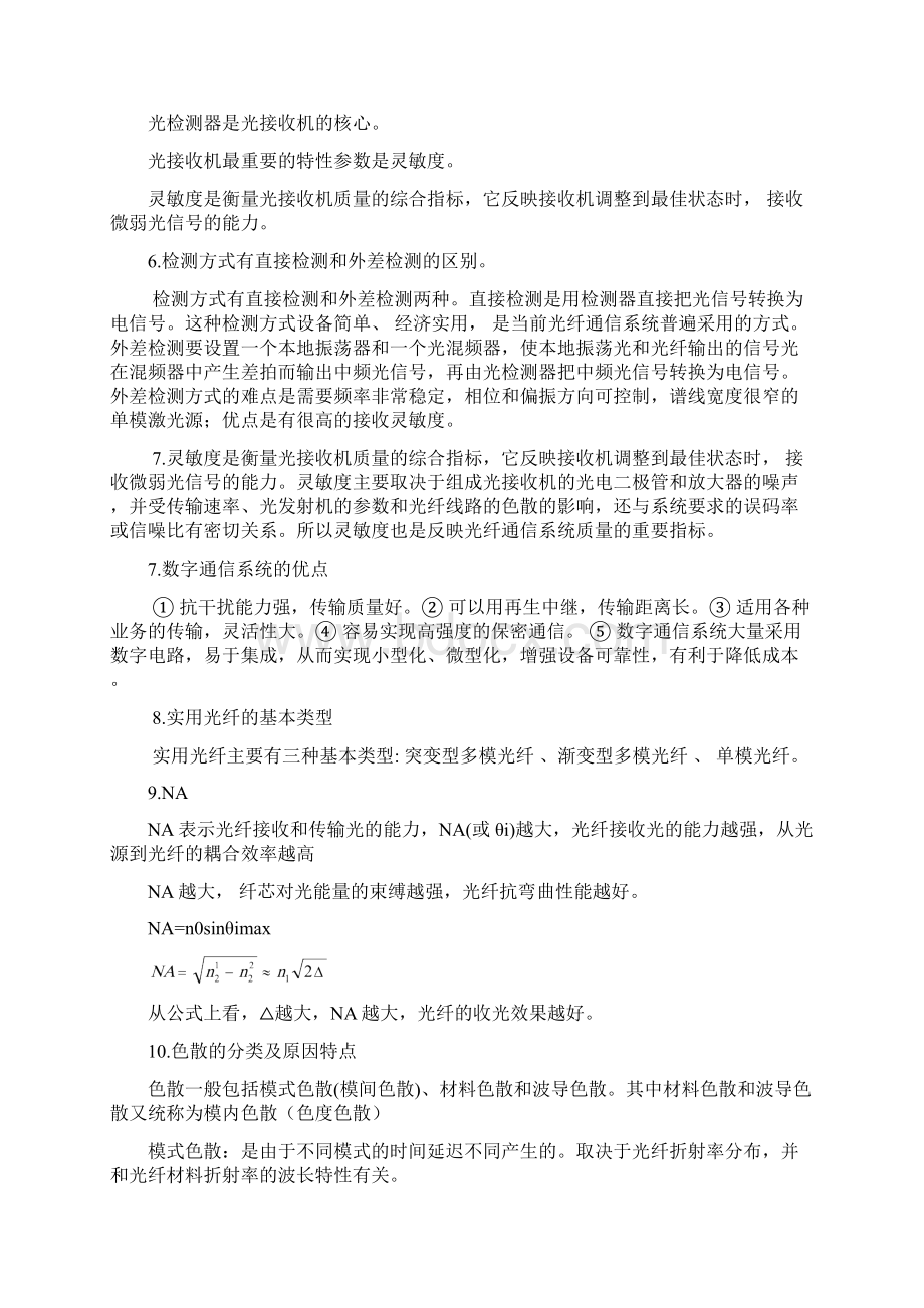 光纤通信复习重点Word文档格式.docx_第2页