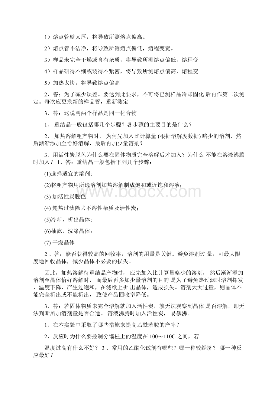 大学大二学期有机化学实验思考题答案.docx_第2页