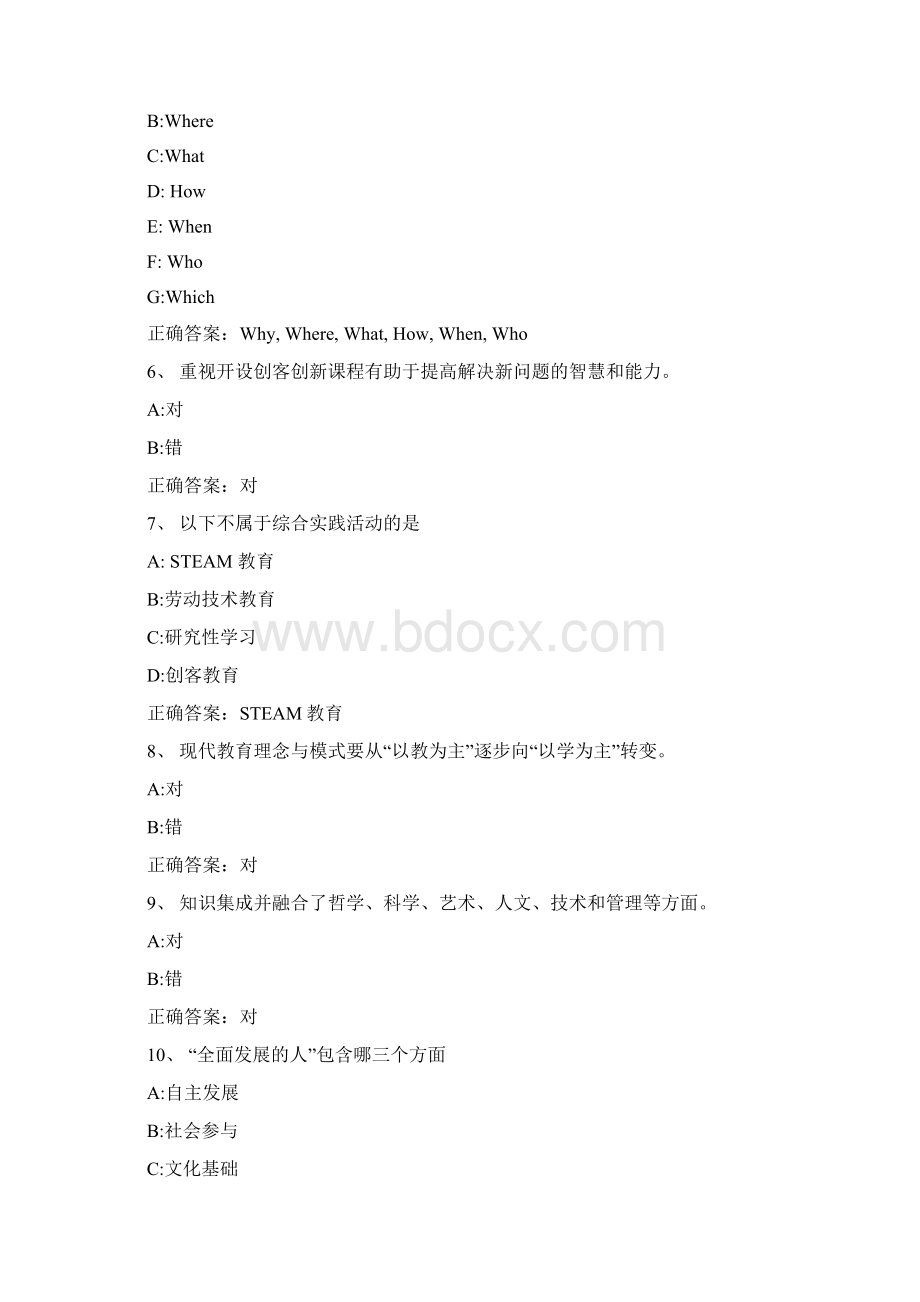 智慧树知到《北斗创新设计导航》章节测试答案.docx_第2页