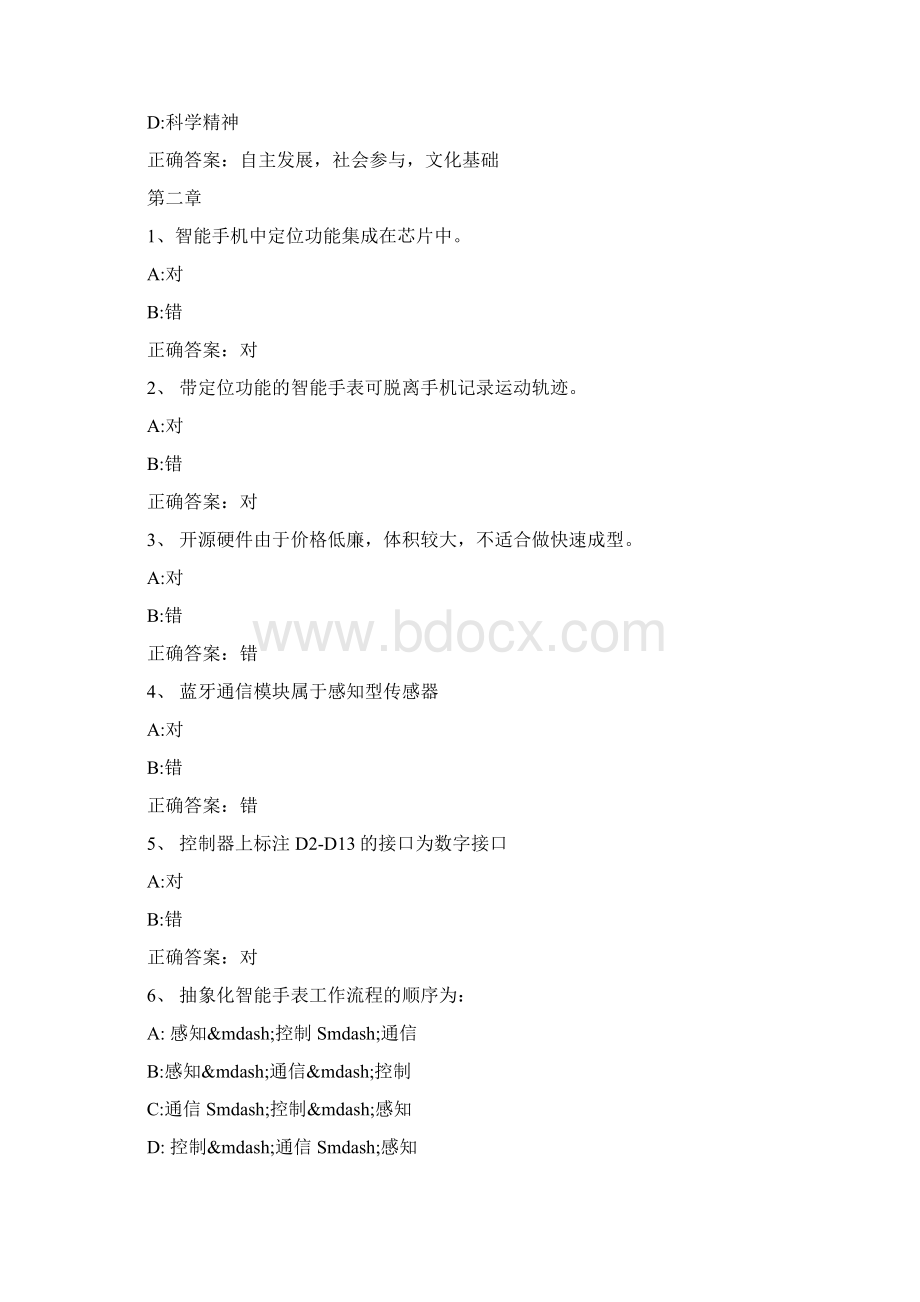 智慧树知到《北斗创新设计导航》章节测试答案.docx_第3页