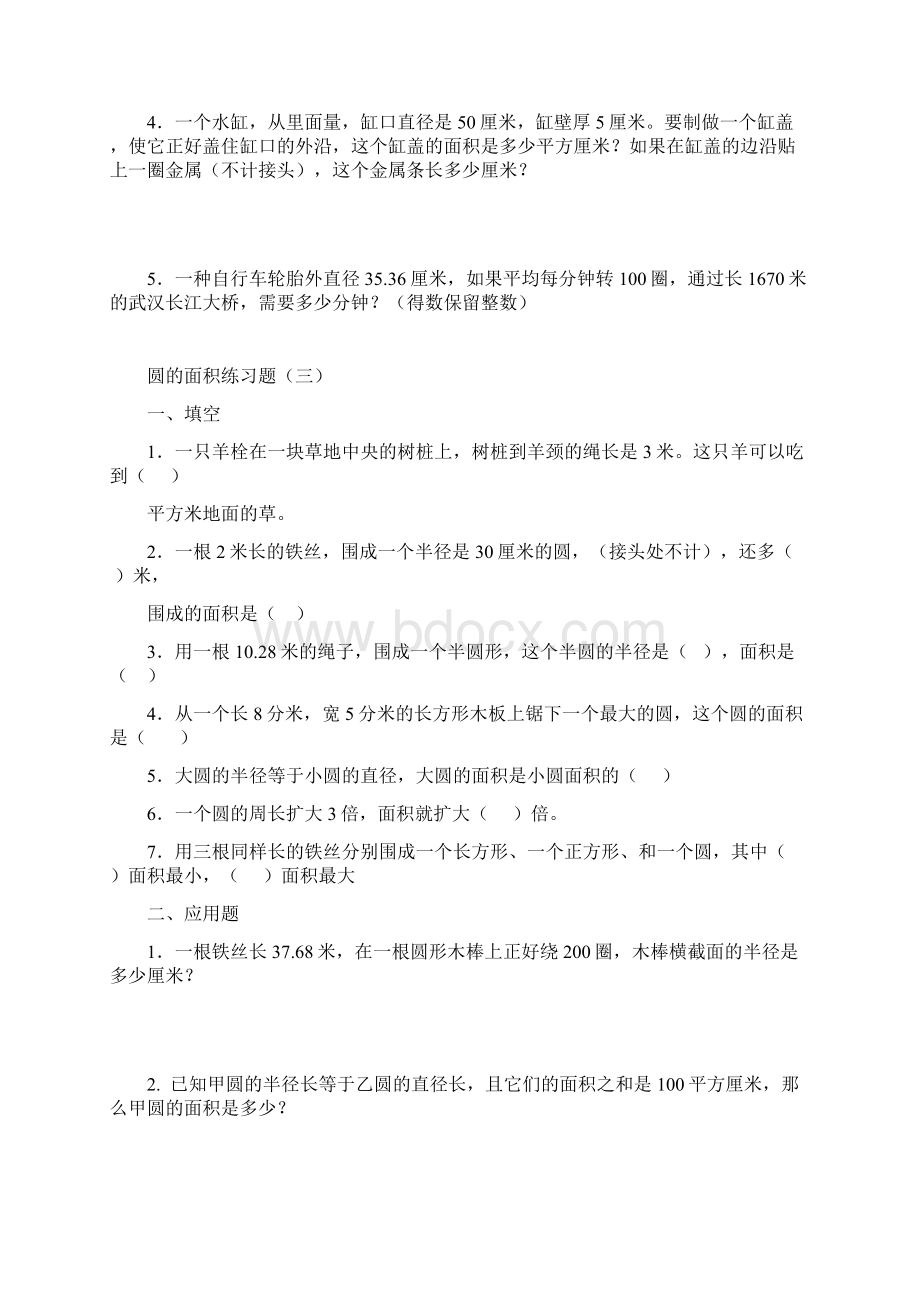 圆的面积练习题9套.docx_第3页