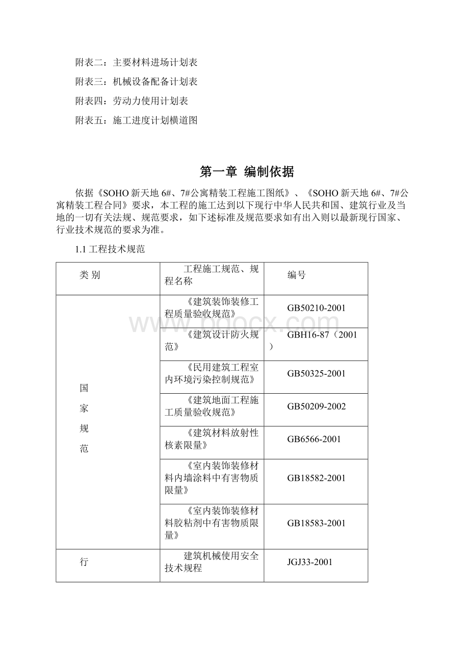 施工组织计划范本Word格式文档下载.docx_第2页