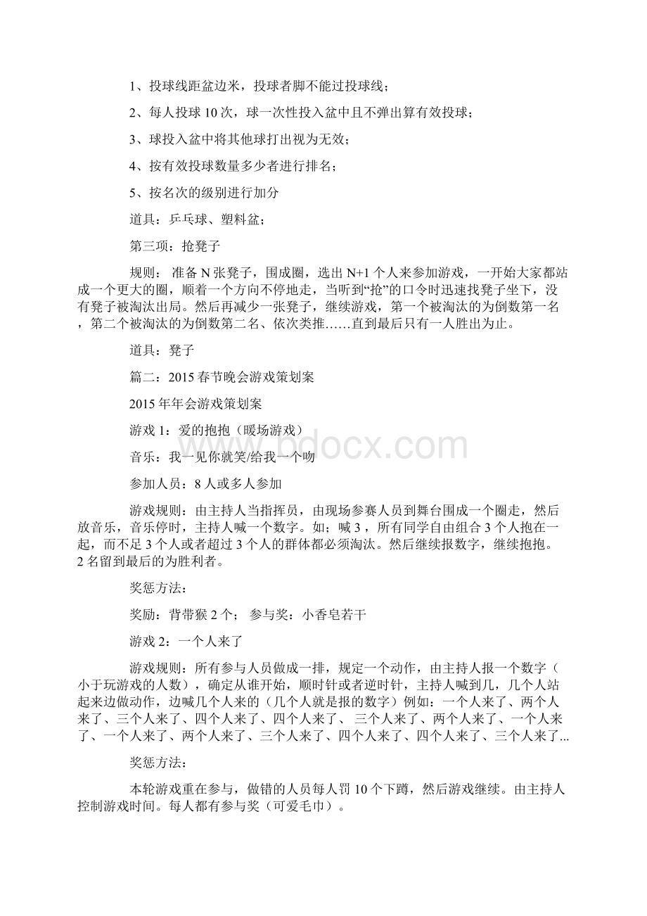 春节游戏活动方案.docx_第2页