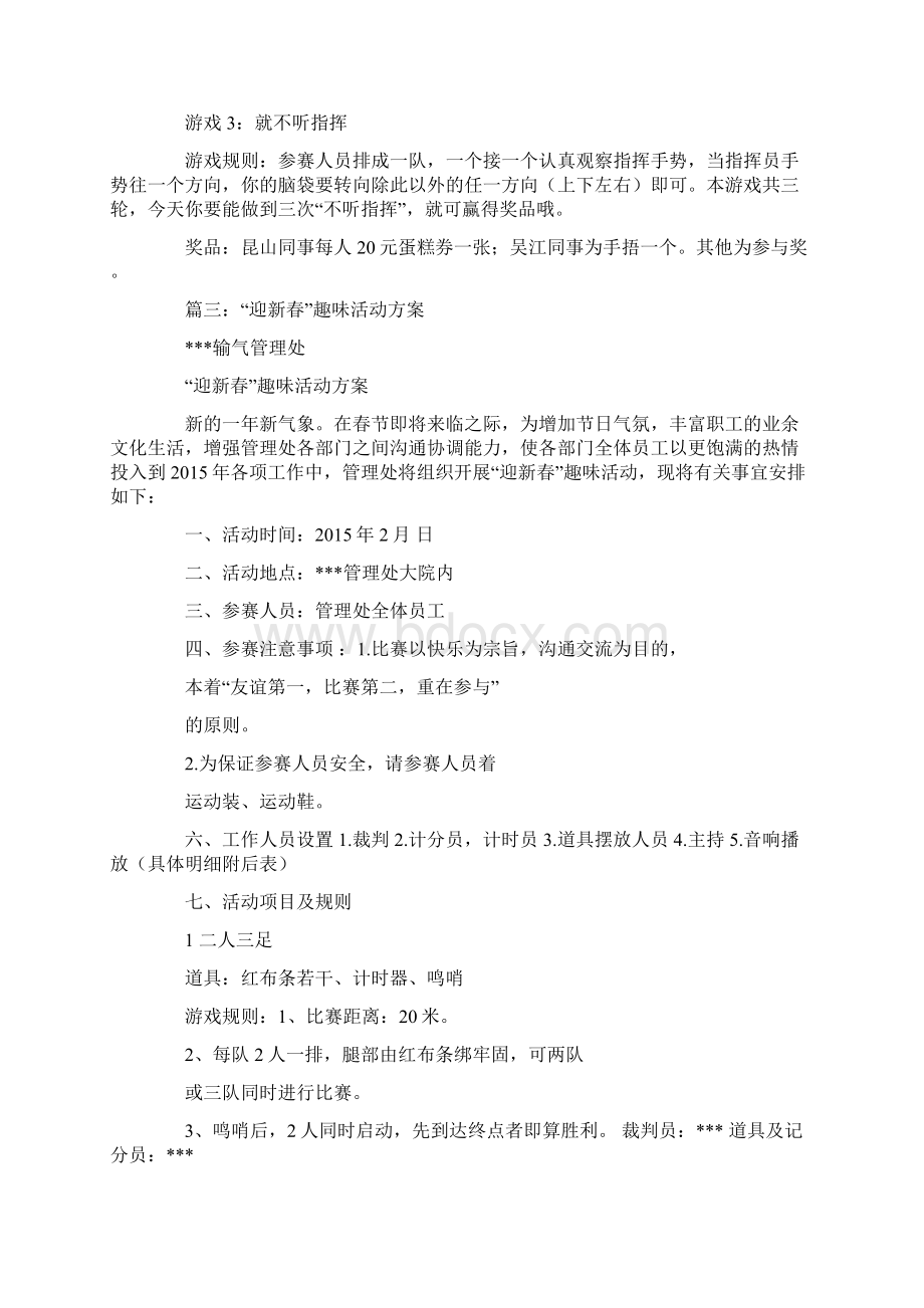 春节游戏活动方案.docx_第3页
