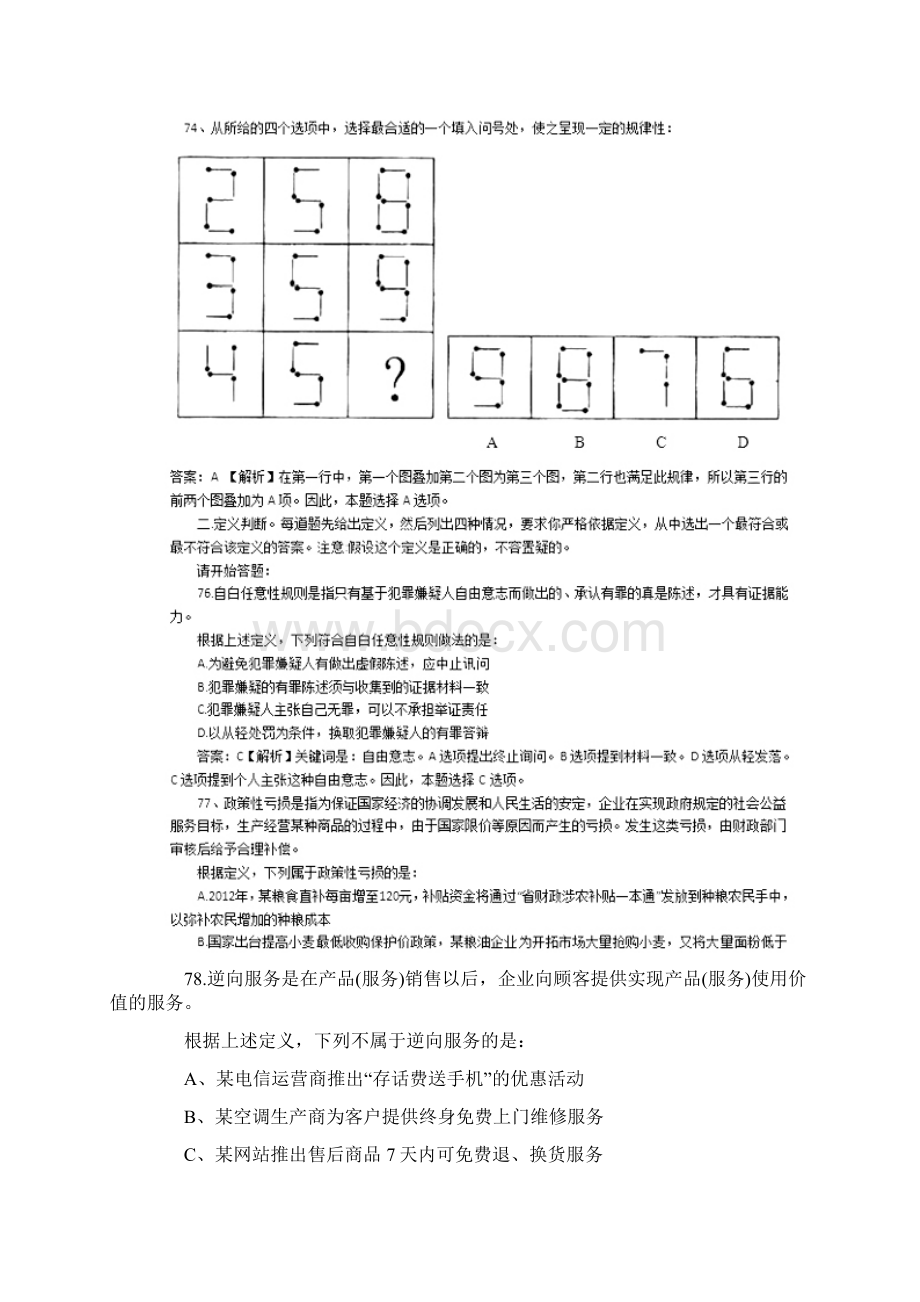 判断推理宁夏真题解析.docx_第2页