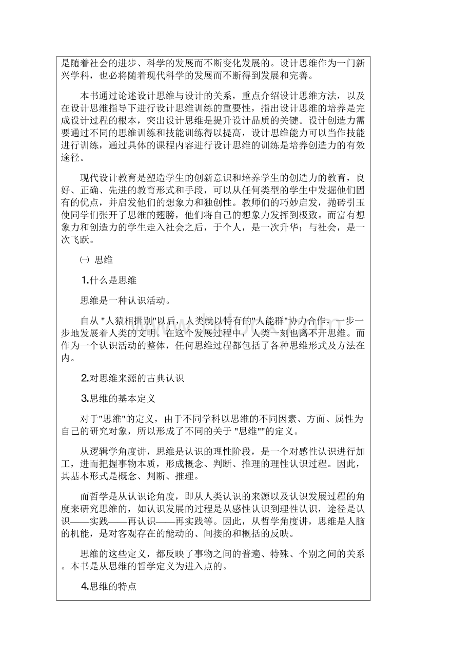 设计思维教案.docx_第2页