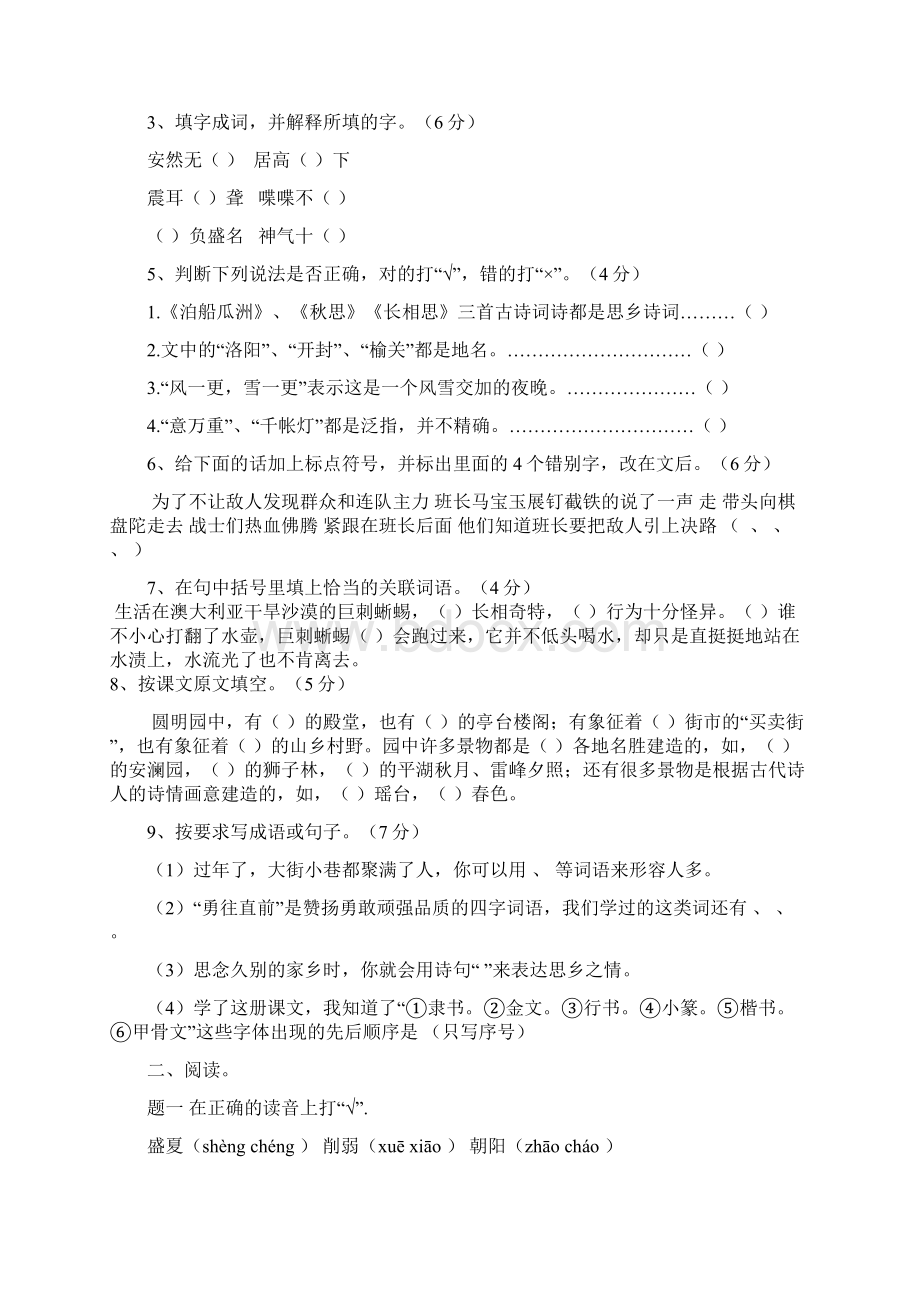 学年人教版小学语文五年级上册期末试题.docx_第2页