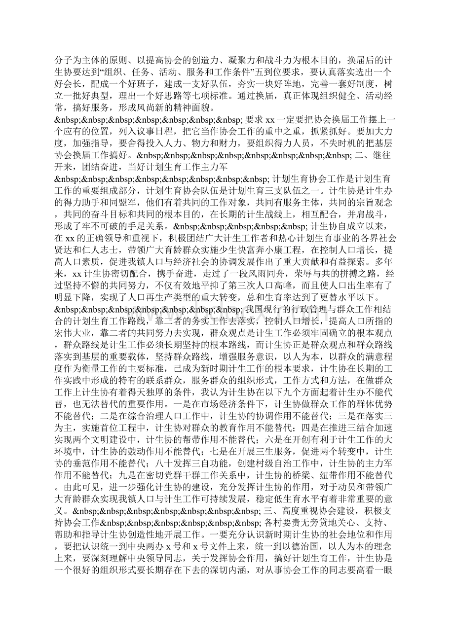 整理计生协会换届会议讲话.docx_第2页