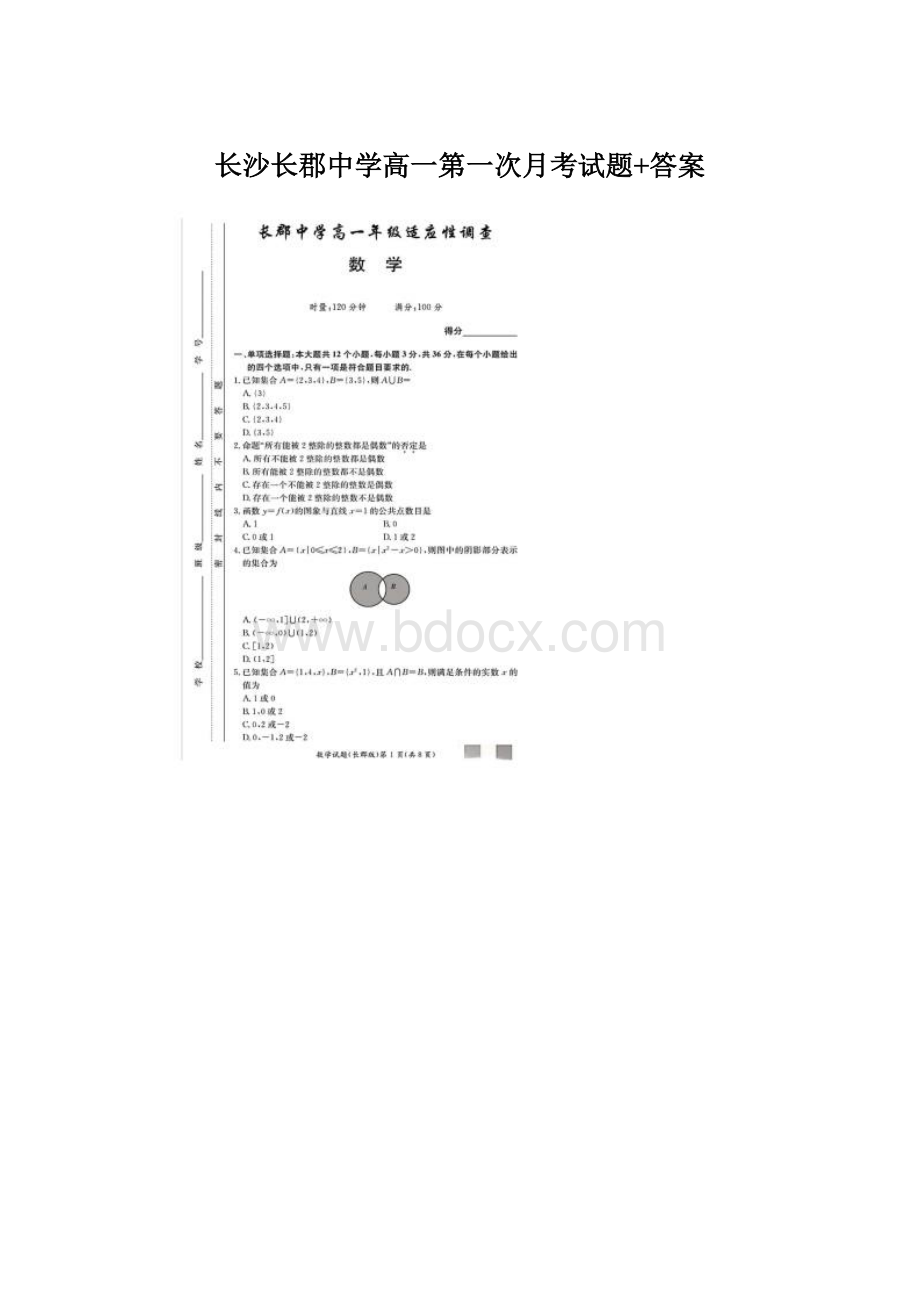 长沙长郡中学高一第一次月考试题+答案Word格式文档下载.docx