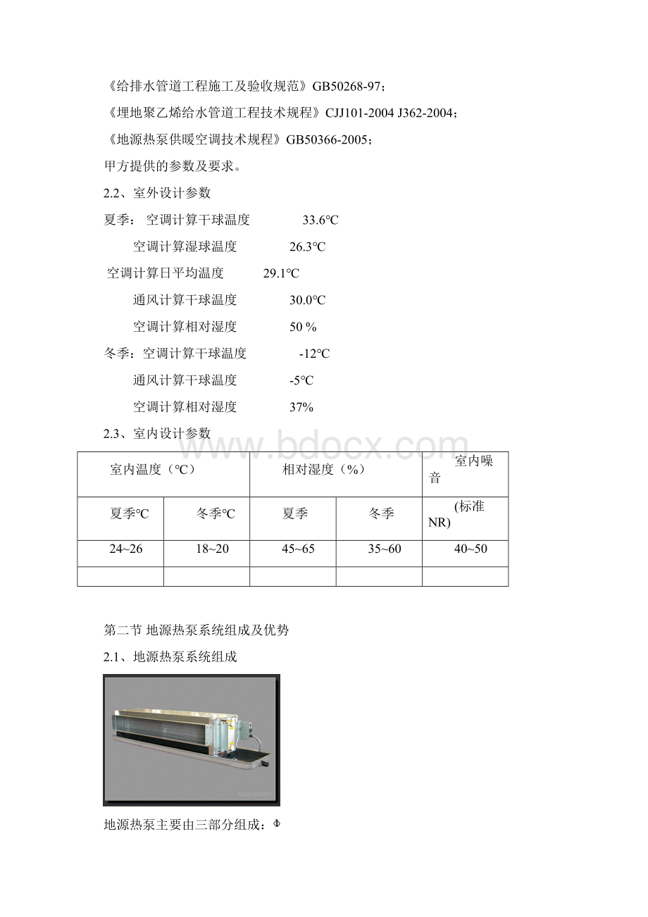 地源热泵方案.docx_第2页