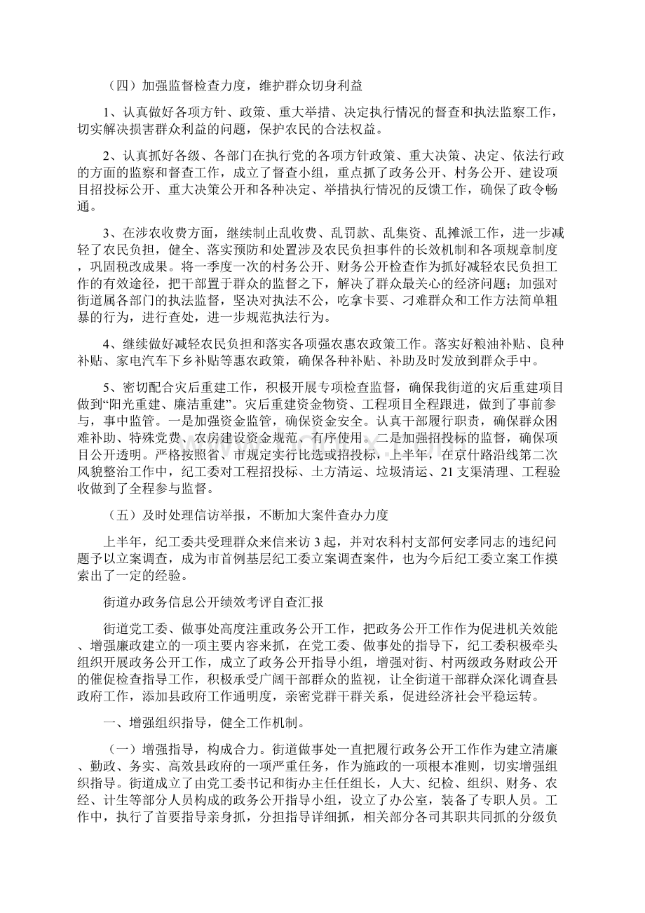 街道办惩防管理工作报告与街道办政务信息公开绩效考评自查汇报汇编doc.docx_第3页