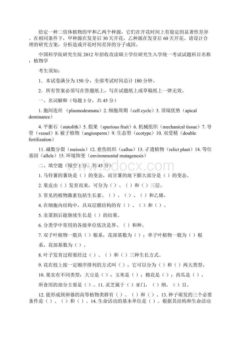 中科院植物学考试试题Word格式.docx_第2页